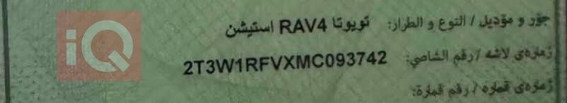 تويوتا راف 4
